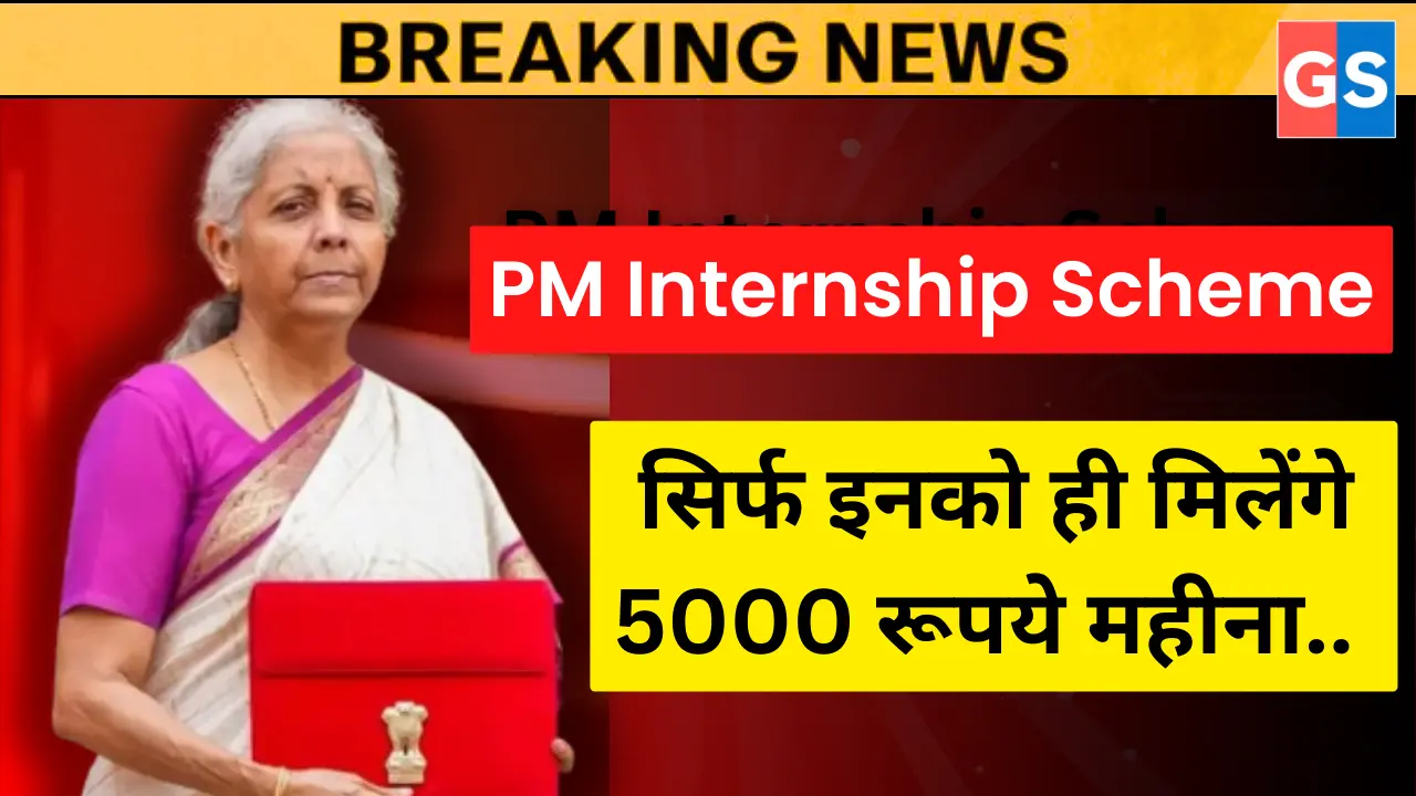 PM Internship Scheme image