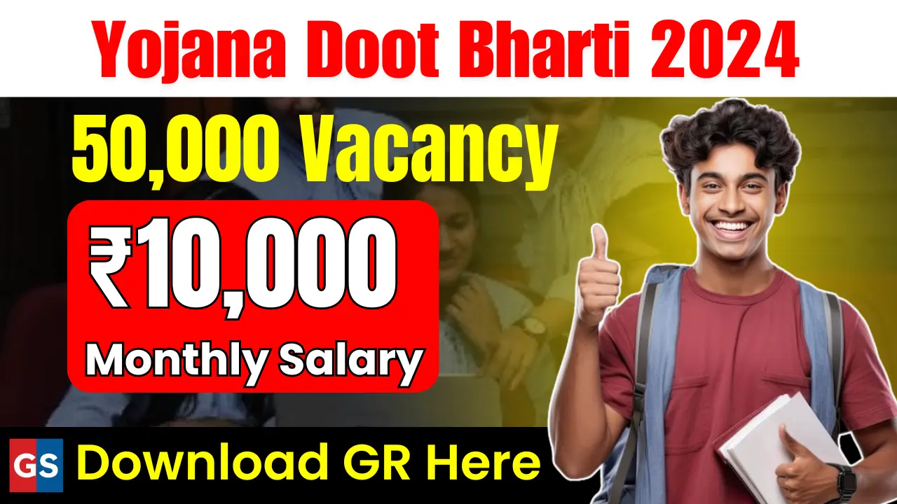 Mukhyamantri Yojana Doot Bharti featured image